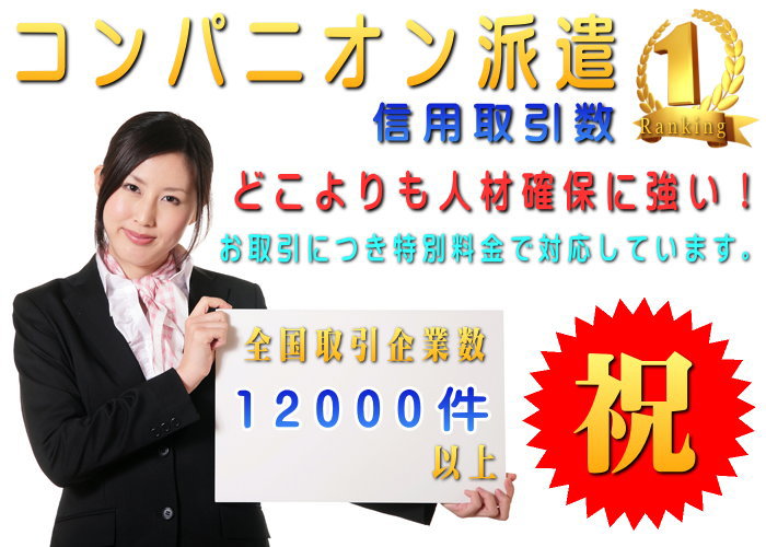 信用取引企業数12000件突破！全国Ｎｏ１の実力実績が御座います。